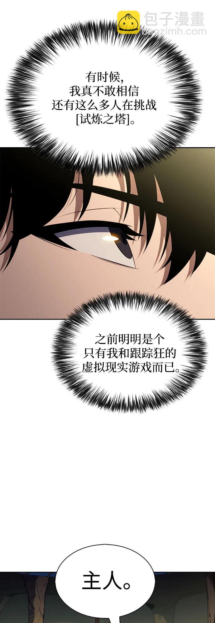 🍘我独自满级新手 [第224话] 新武器(1) 第35页