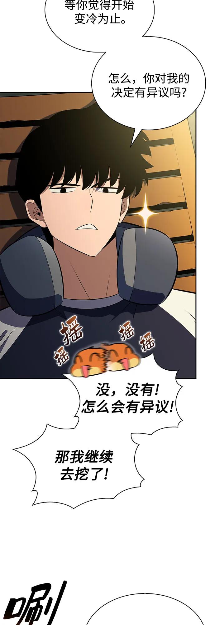 🍘我独自满级新手 [第224话] 新武器(1) 第39页