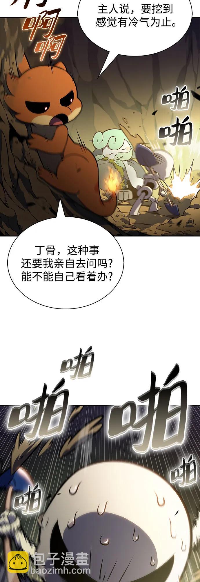 🍘我独自满级新手 [第224话] 新武器(1) 第40页