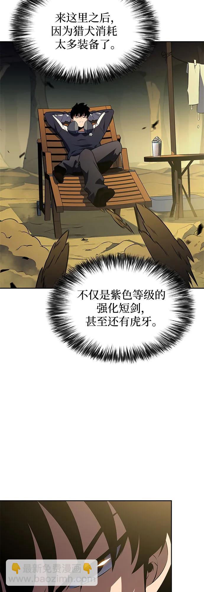 🍘我独自满级新手 [第224话] 新武器(1) 第43页
