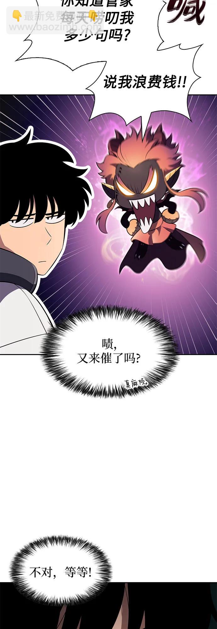 🍘我独自满级新手 [第224话] 新武器(1) 第48页