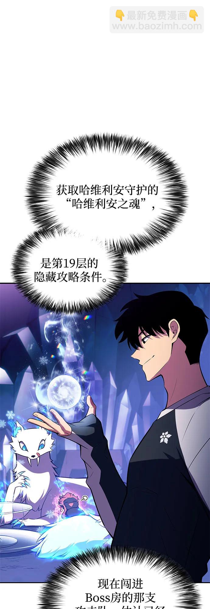 🍘我独自满级新手 [第226话] 新武器(3) 第11页