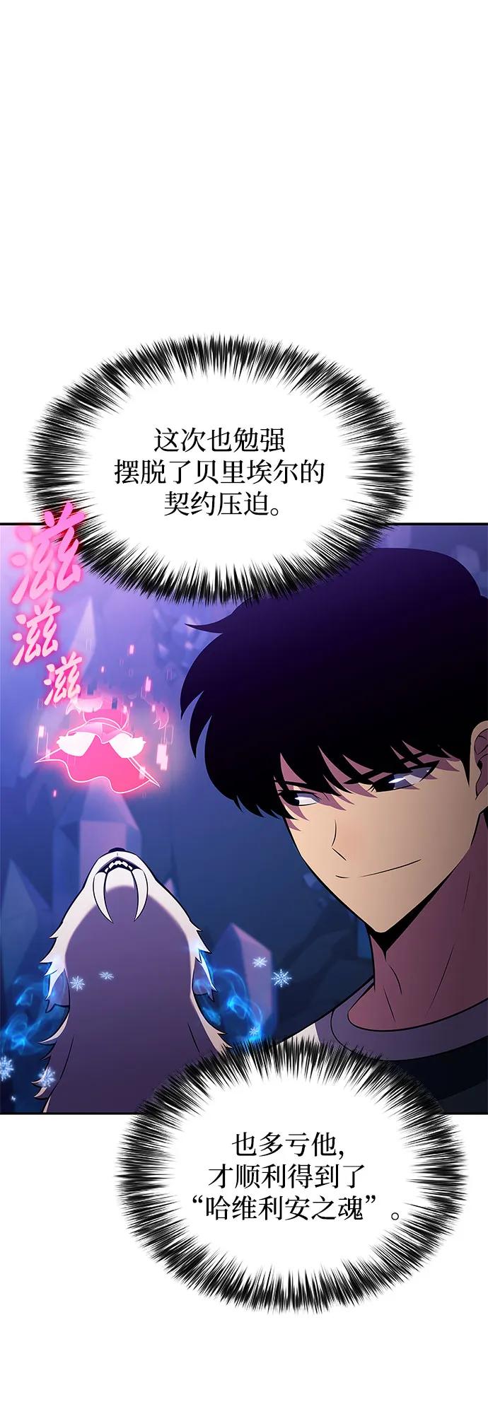 🍘我独自满级新手 [第226话] 新武器(3) 第15页