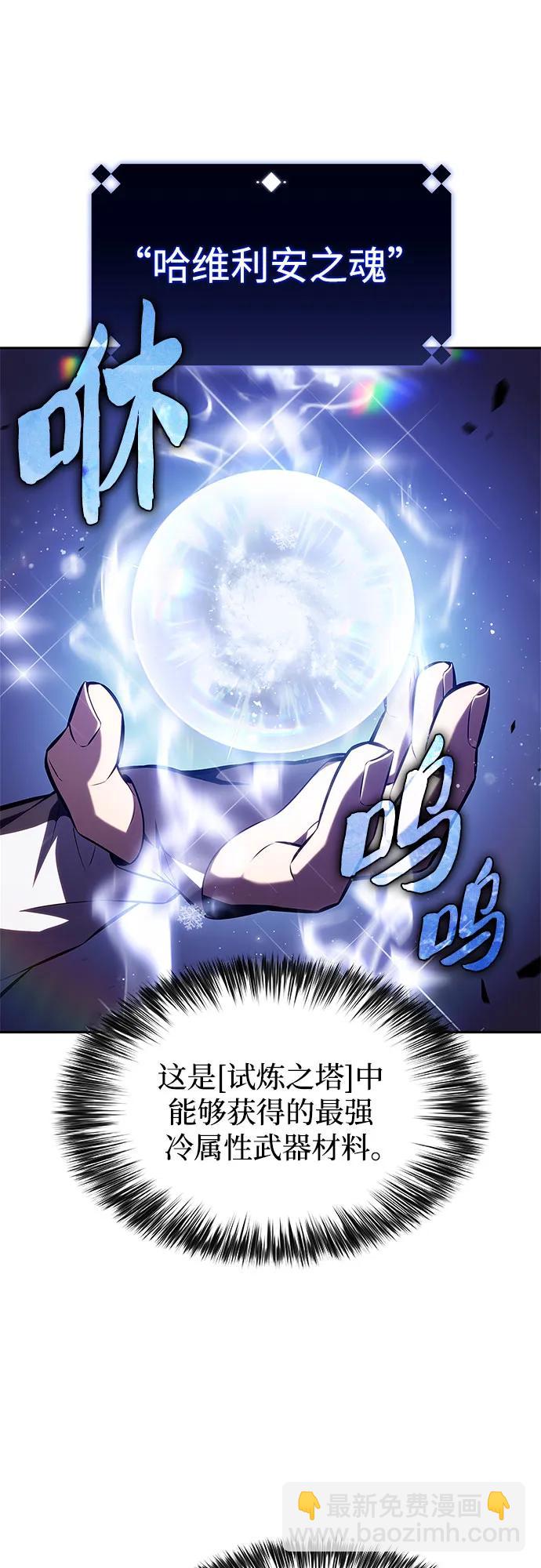 🍘我独自满级新手 [第226话] 新武器(3) 第16页