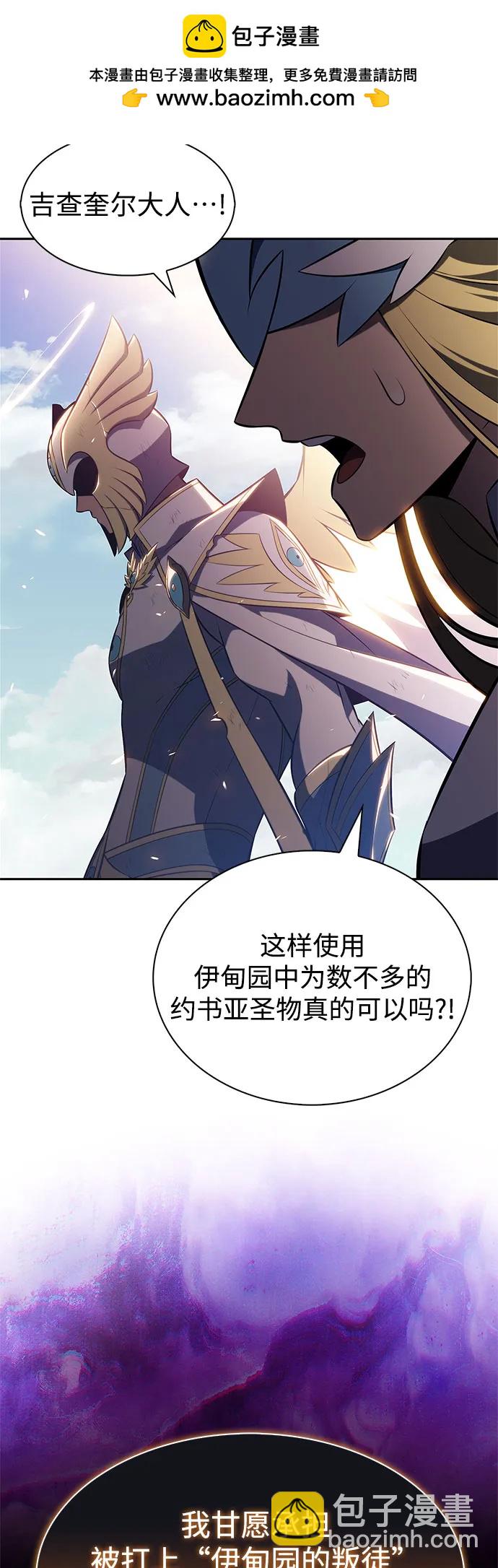 🍘我独自满级新手 [第226话] 新武器(3) 第25页