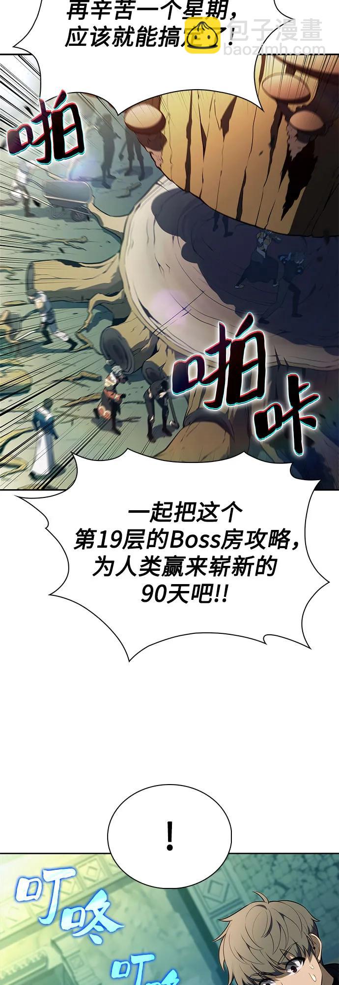 🍘我独自满级新手 [第226话] 新武器(3) 第4页