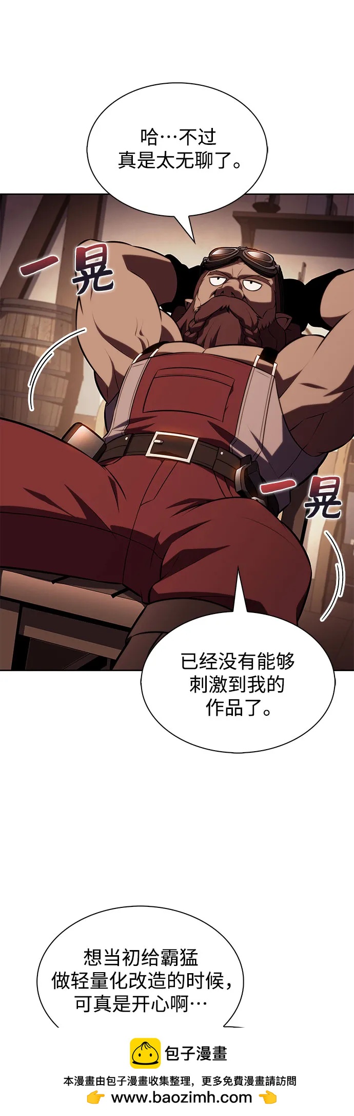 🍘我独自满级新手 [第226话] 新武器(3) 第50页