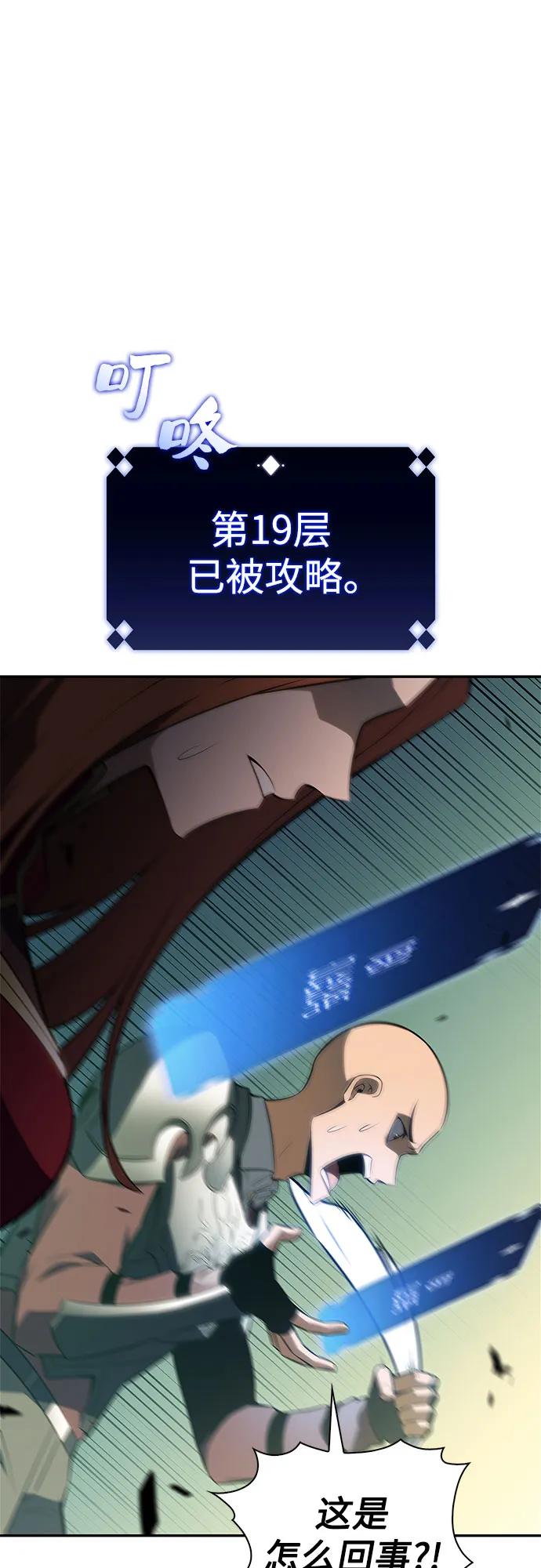 🍘我独自满级新手 [第226话] 新武器(3) 第6页