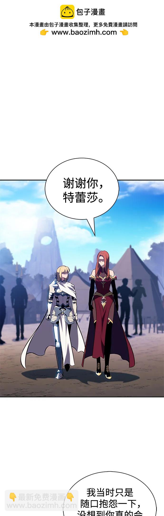 🍘我独自满级新手 [第228话] 整顿据点(2) 第2页