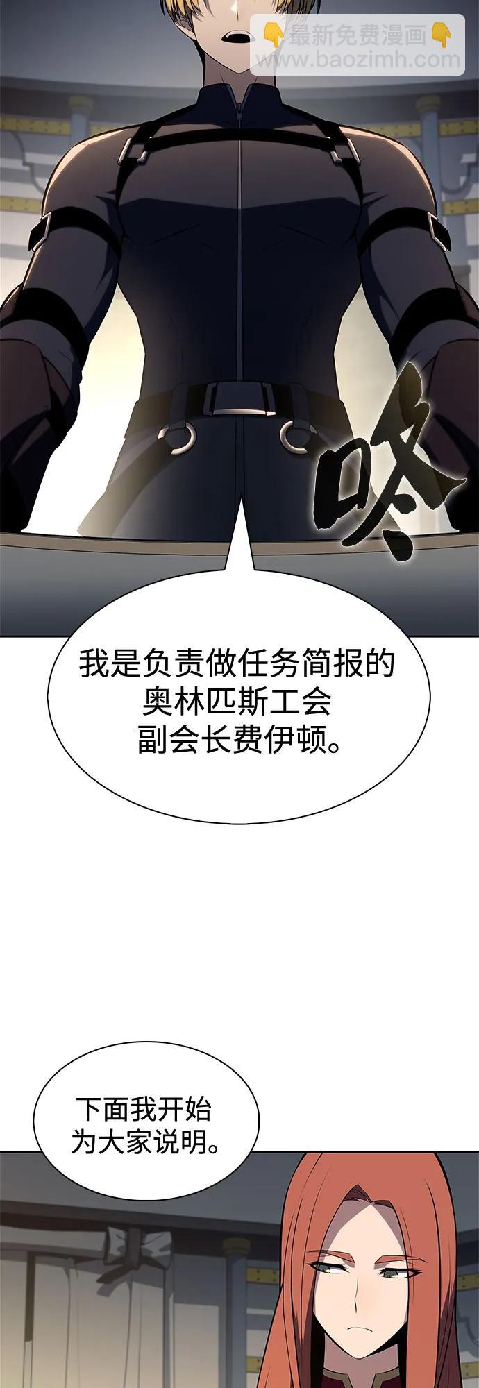 🍘我独自满级新手 [第228话] 整顿据点(2) 第20页
