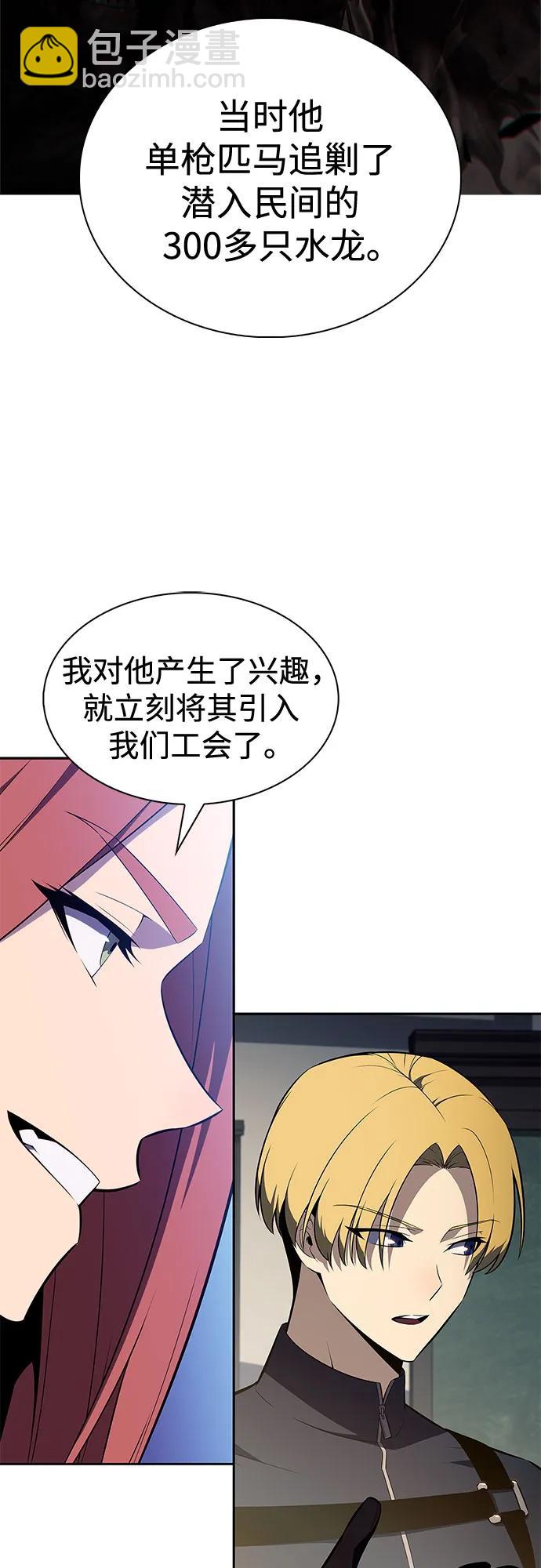🍘我独自满级新手 [第228话] 整顿据点(2) 第24页