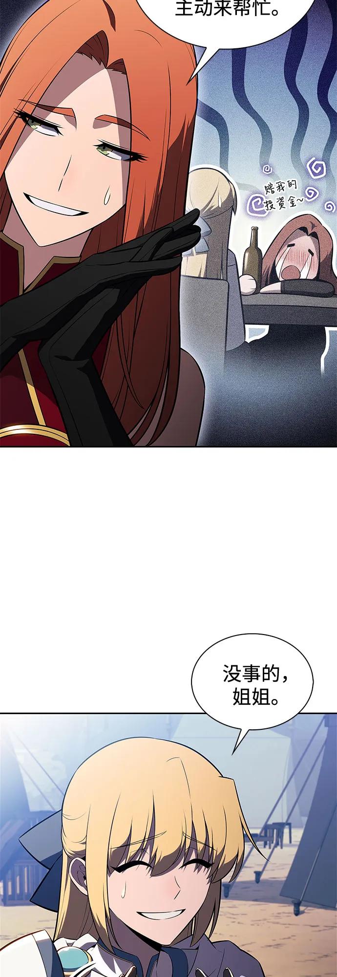 🍘我独自满级新手 [第228话] 整顿据点(2) 第3页