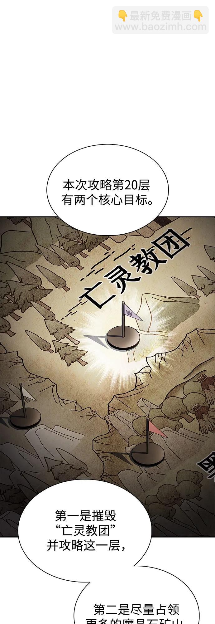 🍘我独自满级新手 [第228话] 整顿据点(2) 第31页