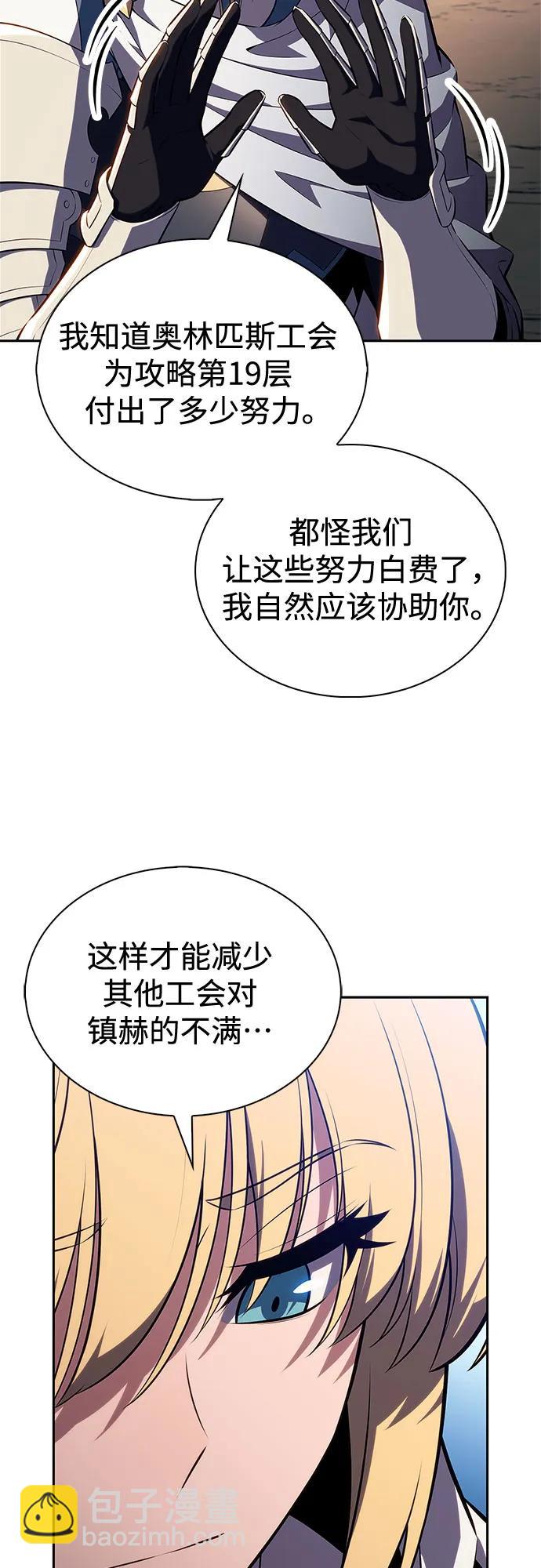 🍘我独自满级新手 [第228话] 整顿据点(2) 第4页