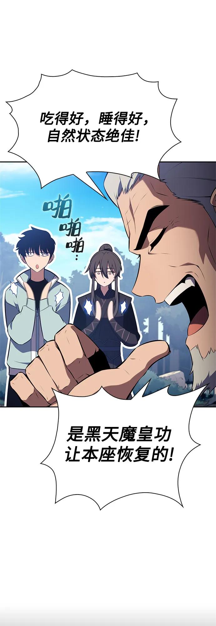🍘我独自满级新手 [第228话] 整顿据点(2) 第40页