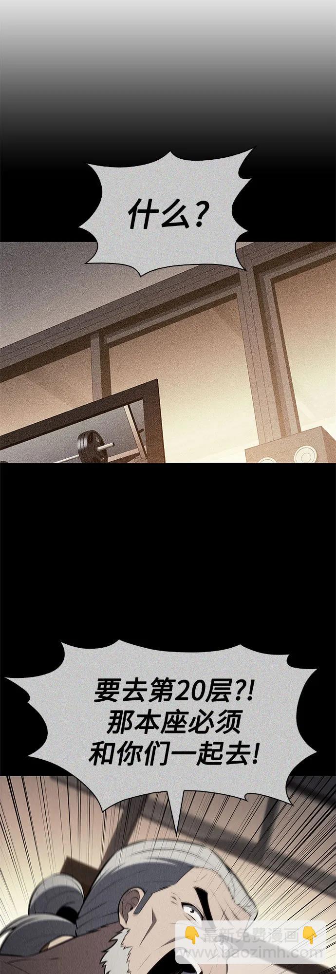 🍘我独自满级新手 [第228话] 整顿据点(2) 第41页