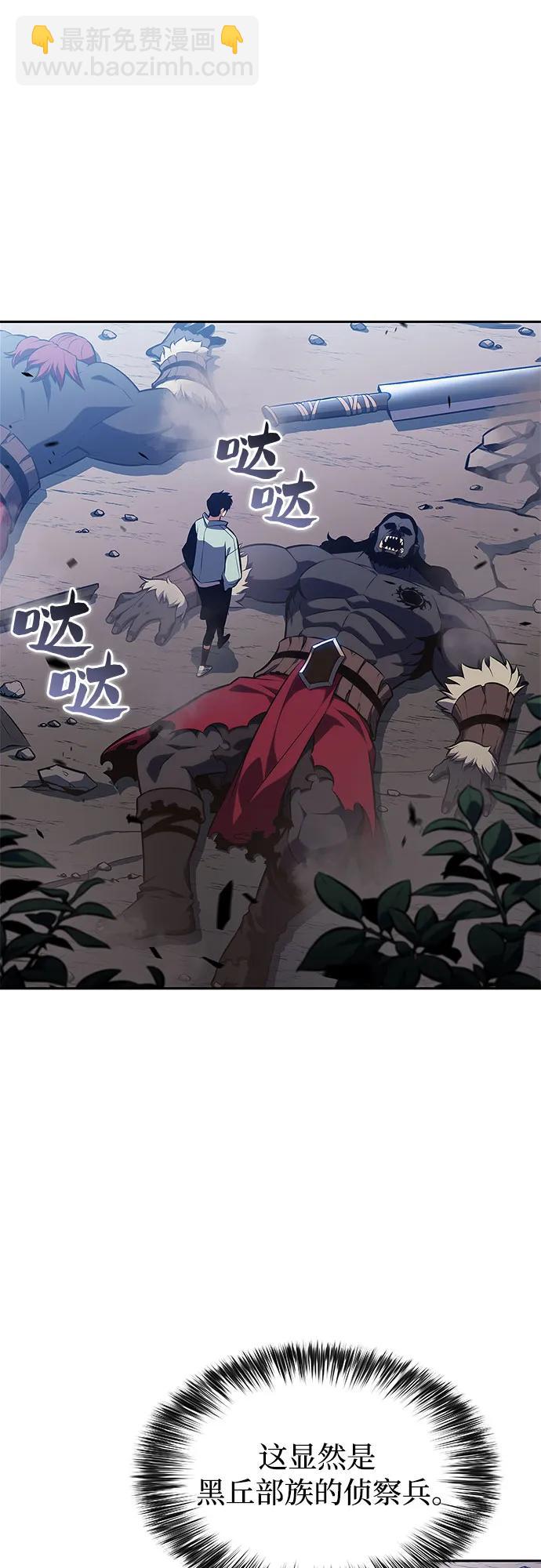 🍘我独自满级新手 [第228话] 整顿据点(2) 第45页