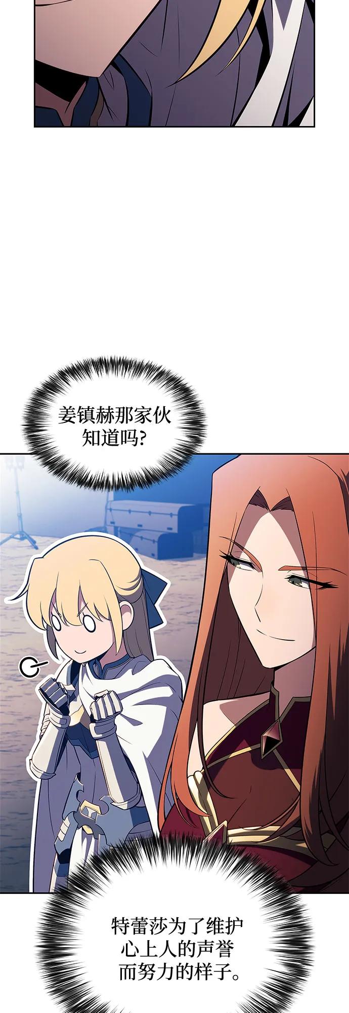 🍘我独自满级新手 [第228话] 整顿据点(2) 第5页