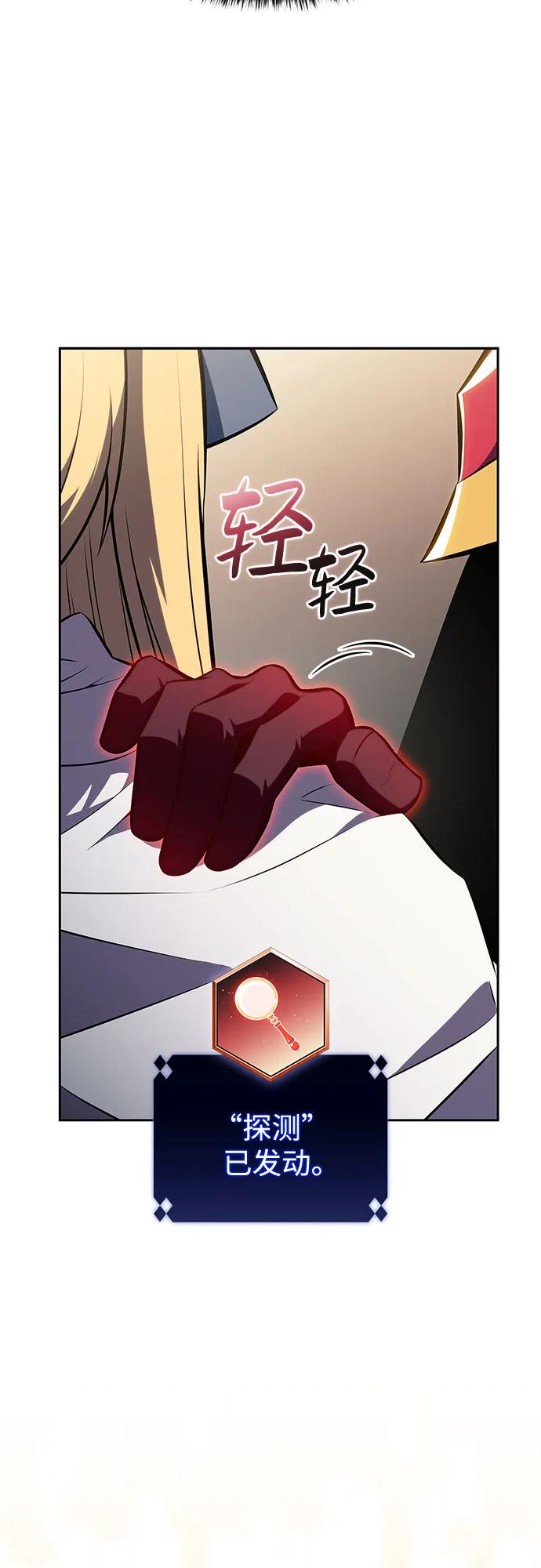 🍘我独自满级新手 [第228话] 整顿据点(2) 第8页