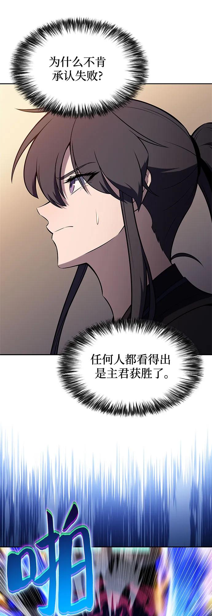 🍘我独自满级新手 [第230话] 黑丘部族“塔拉臣”(1) 第11页