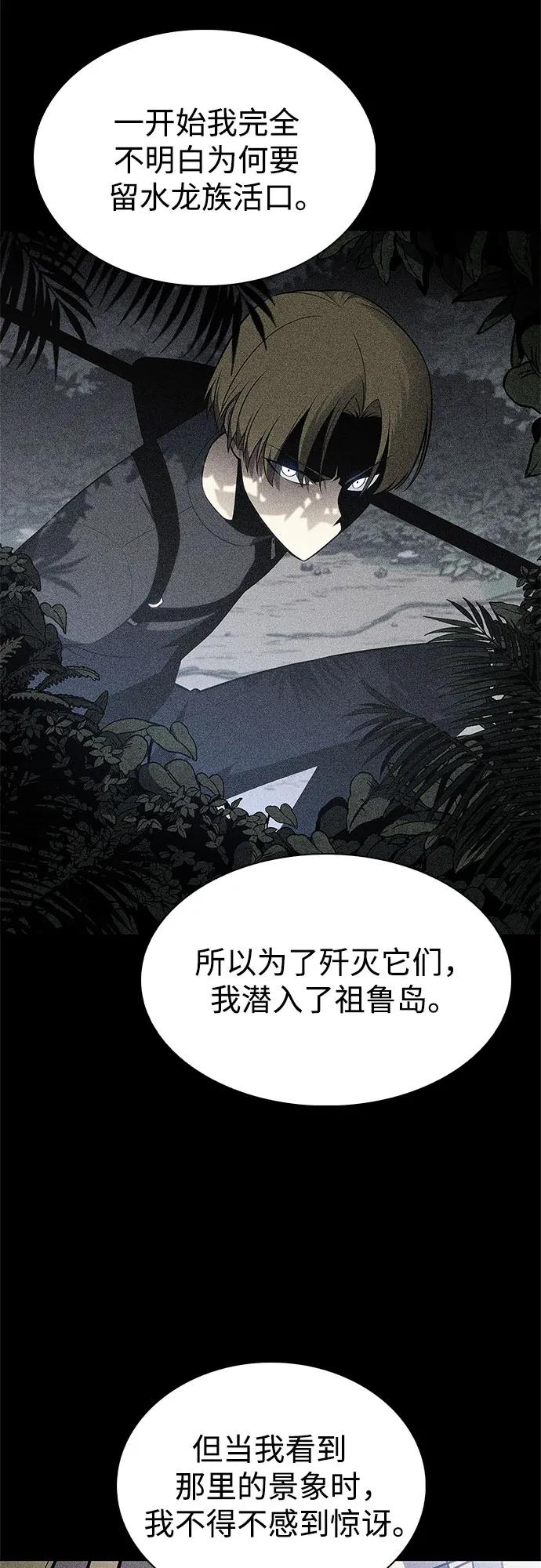 🍘我独自满级新手 [第230话] 黑丘部族“塔拉臣”(1) 第22页