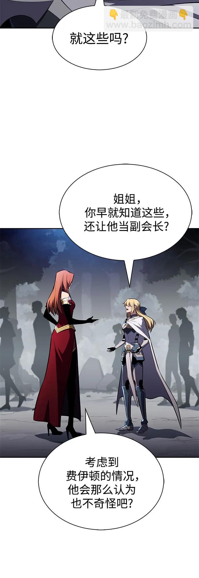 🍘我独自满级新手 [第230话] 黑丘部族“塔拉臣”(1) 第30页