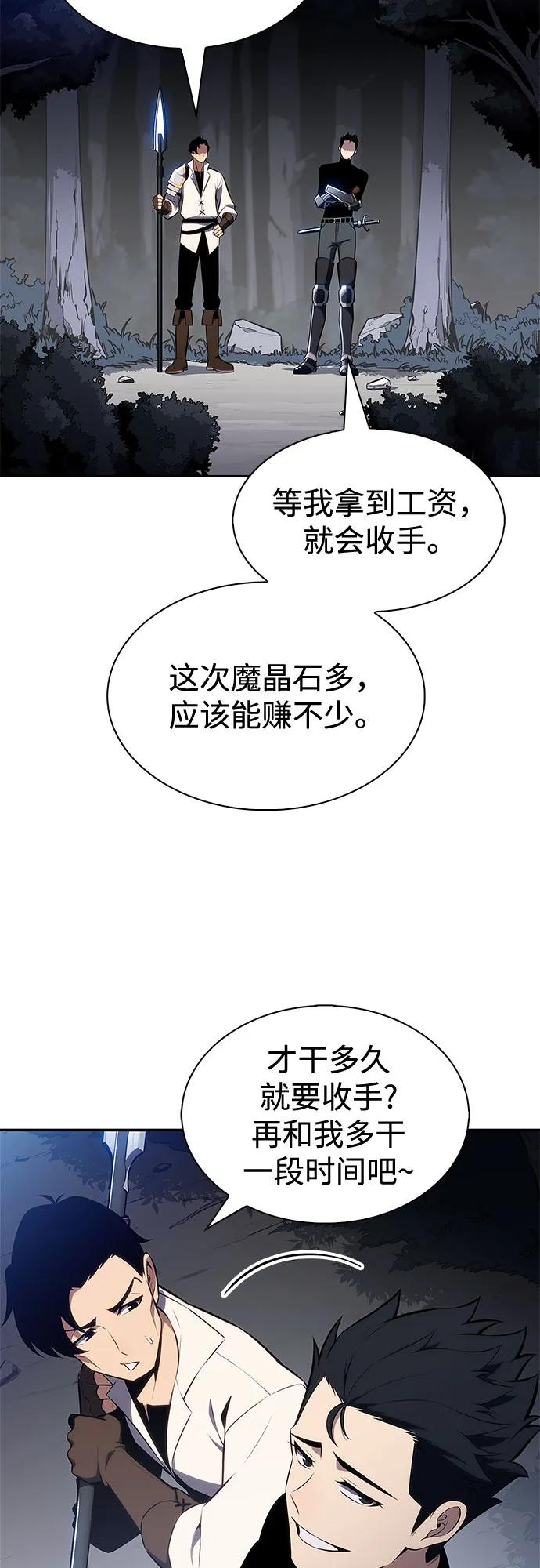 🍘我独自满级新手 [第230话] 黑丘部族“塔拉臣”(1) 第38页