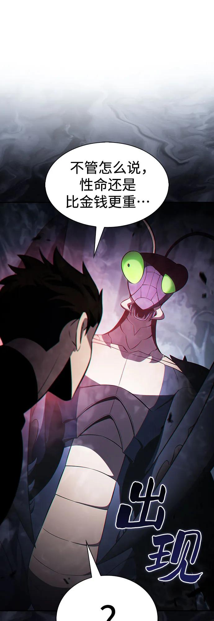 🍘我独自满级新手 [第230话] 黑丘部族“塔拉臣”(1) 第40页