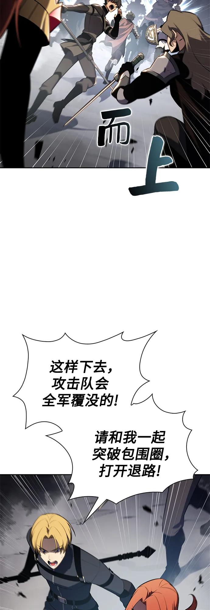 🍘我独自满级新手 [第230话] 黑丘部族“塔拉臣”(1) 第46页