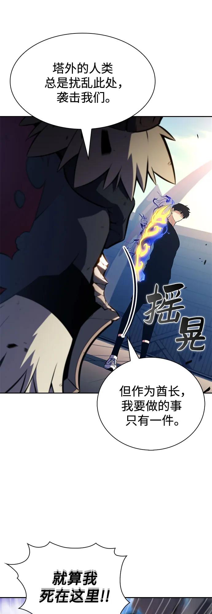 🍘我独自满级新手 [第230话] 黑丘部族“塔拉臣”(1) 第8页