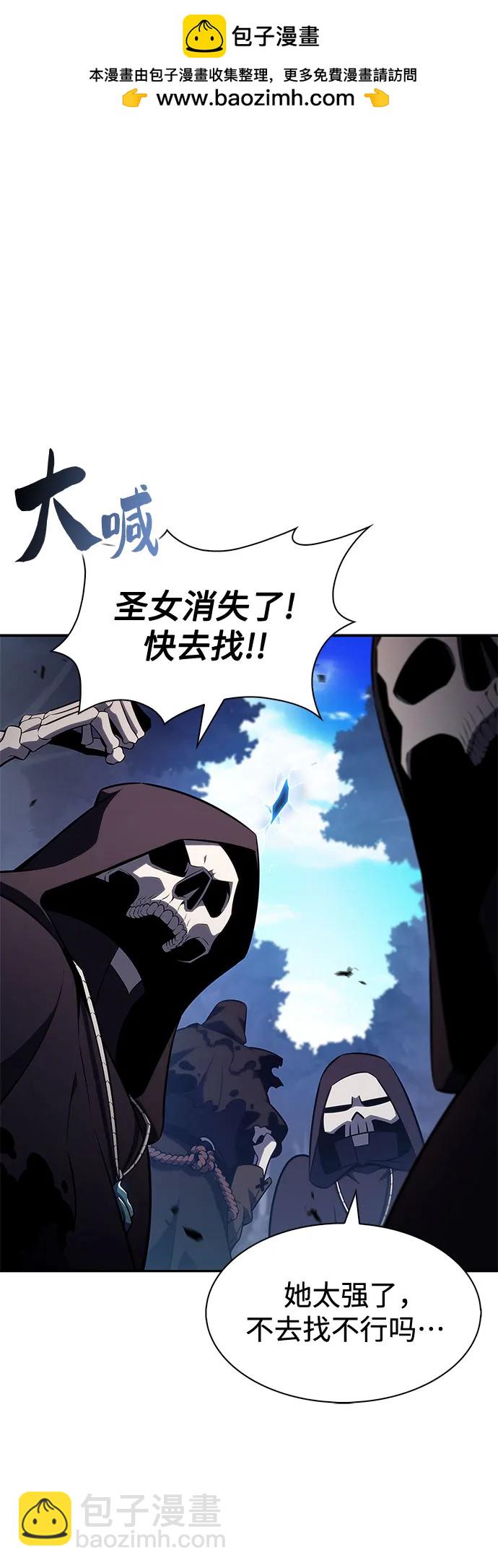 🍘我独自满级新手 [第232话] 灰色树林(1) 第2页