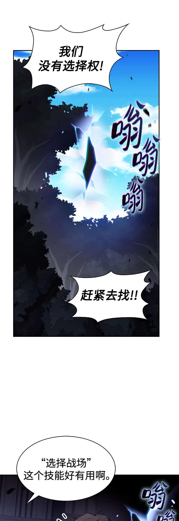🍘我独自满级新手 [第232话] 灰色树林(1) 第3页