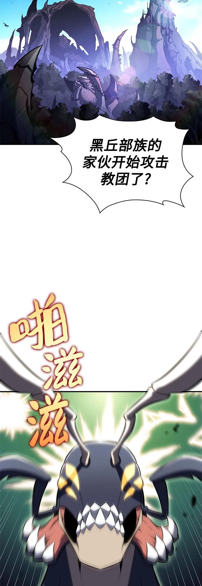 🍘我独自满级新手 [第232话] 灰色树林(1) 第44页