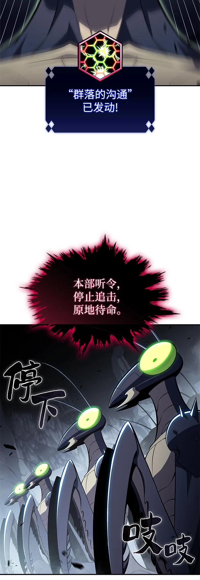 🍘我独自满级新手 [第232话] 灰色树林(1) 第45页