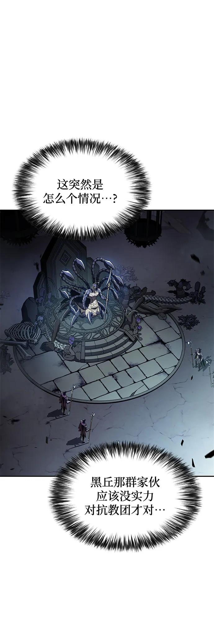 🍘我独自满级新手 [第232话] 灰色树林(1) 第47页