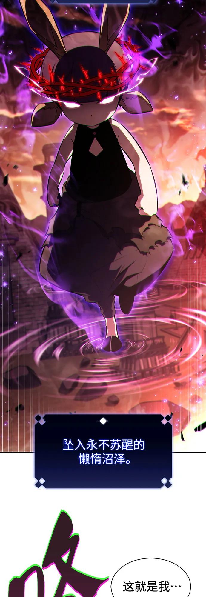 我独自满级新手 - [第234话] 亡灵教主“懒惰”(1)(1/2) - 第45张图