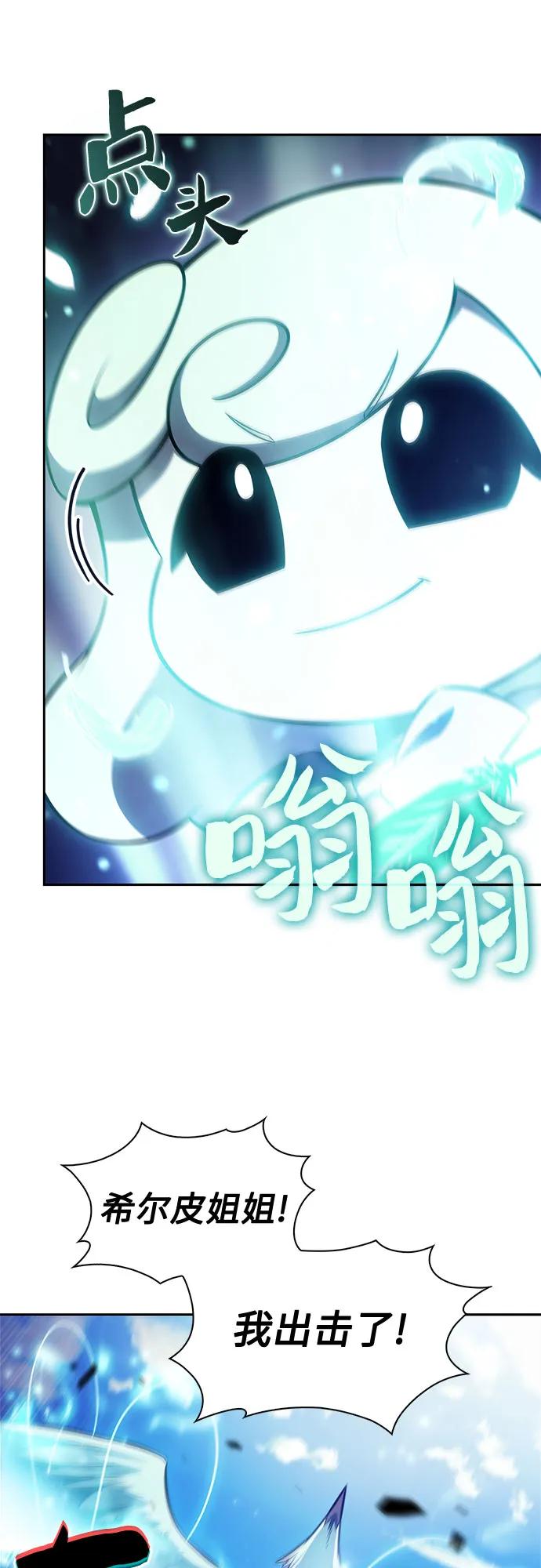🍘我独自满级新手 [第236话] 楼层战争(1) 第11页