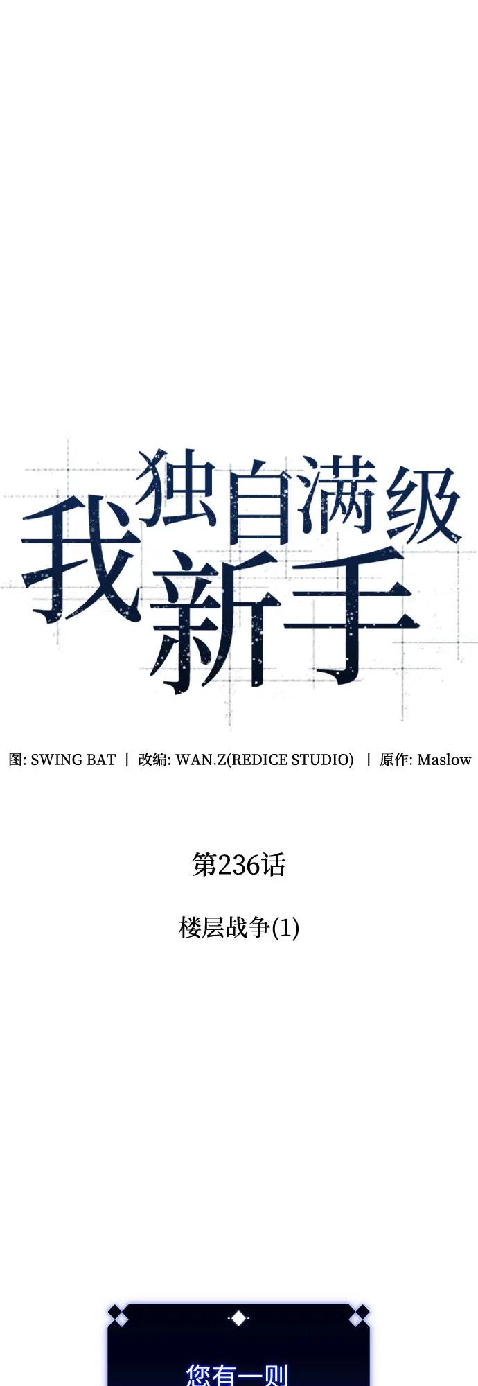 🍘我独自满级新手 [第236话] 楼层战争(1) 第16页
