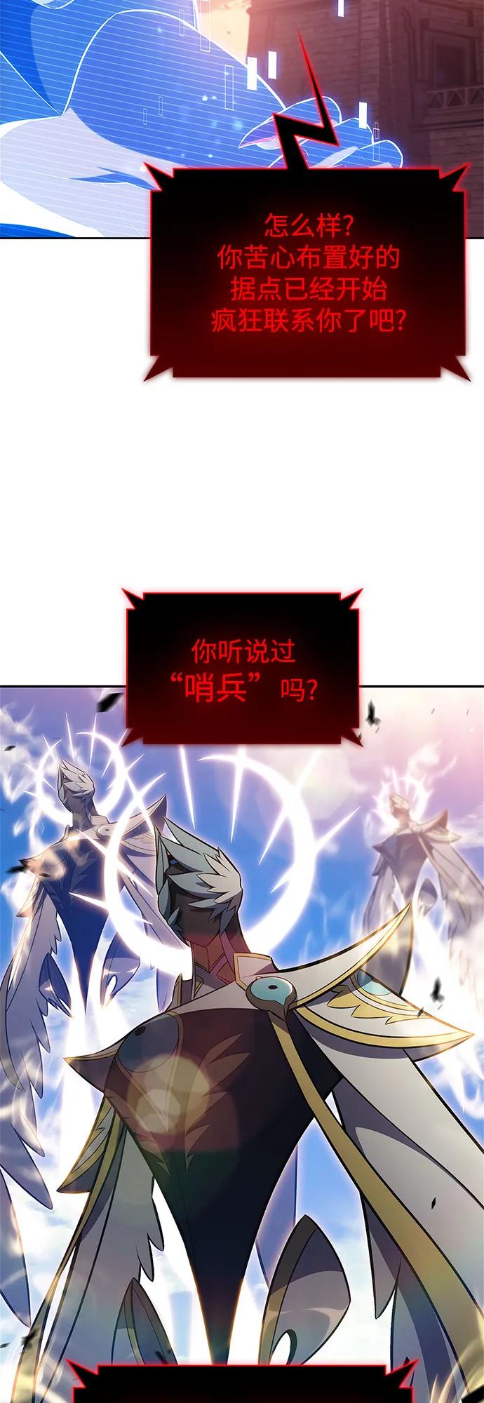 🍘我独自满级新手 [第236话] 楼层战争(1) 第18页