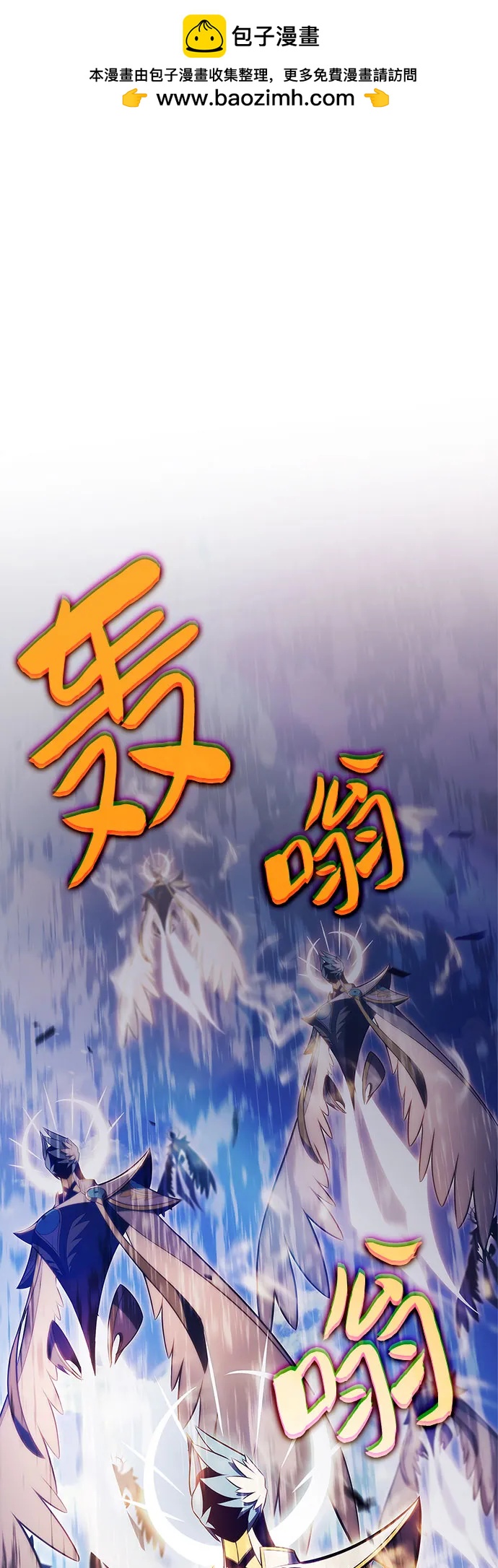 🍘我独自满级新手 [第236话] 楼层战争(1) 第2页