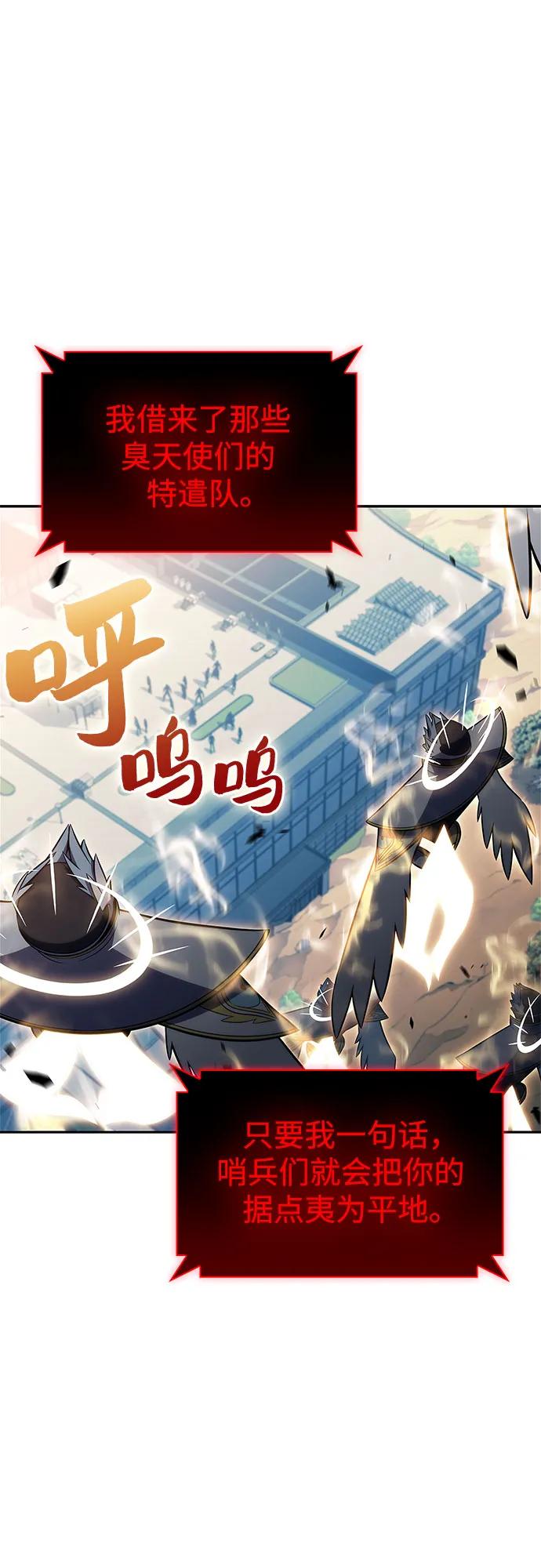🍘我独自满级新手 [第236话] 楼层战争(1) 第20页