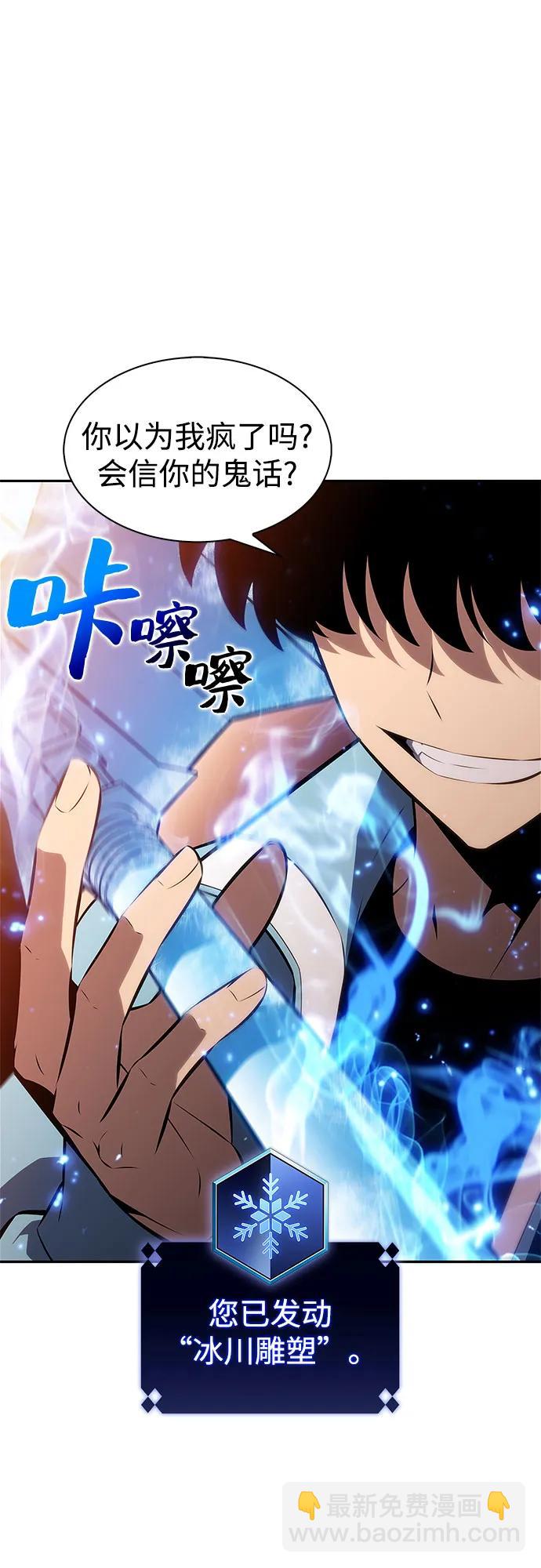 🍘我独自满级新手 [第236话] 楼层战争(1) 第24页