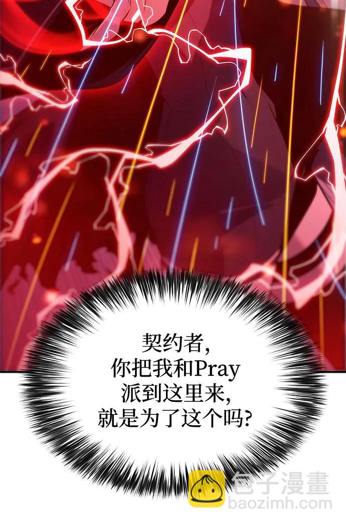 🍘我独自满级新手 [第236话] 楼层战争(1) 第36页