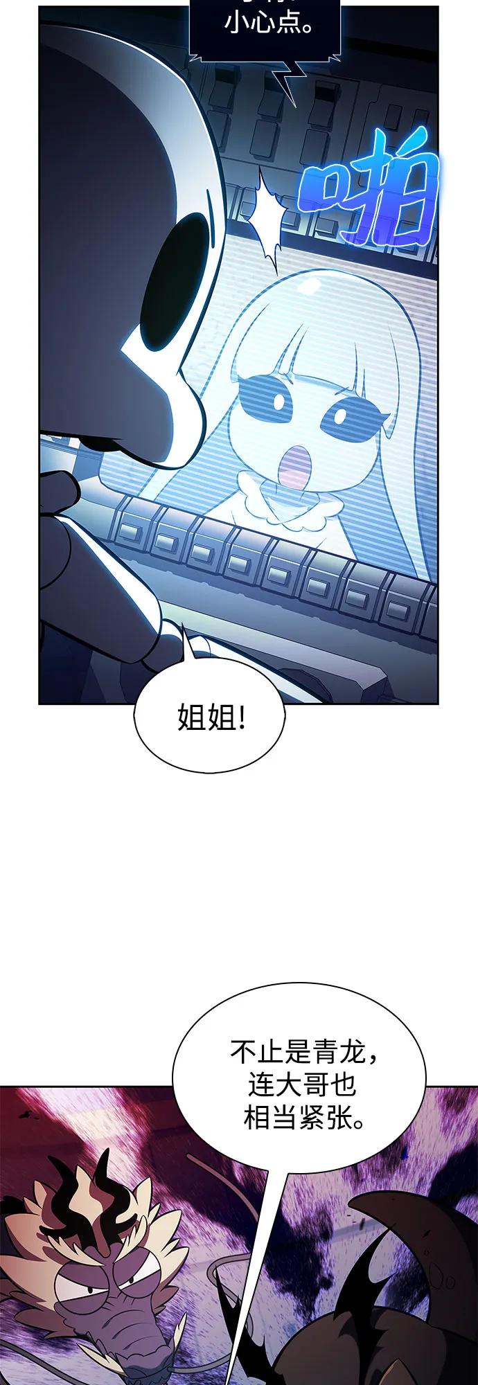 🍘我独自满级新手 [第236话] 楼层战争(1) 第7页