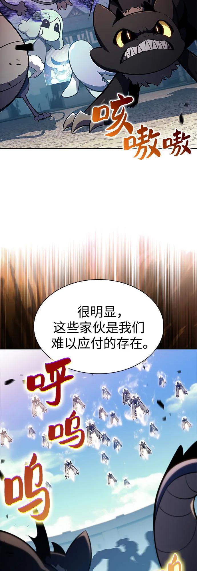 🍘我独自满级新手 [第236话] 楼层战争(1) 第8页