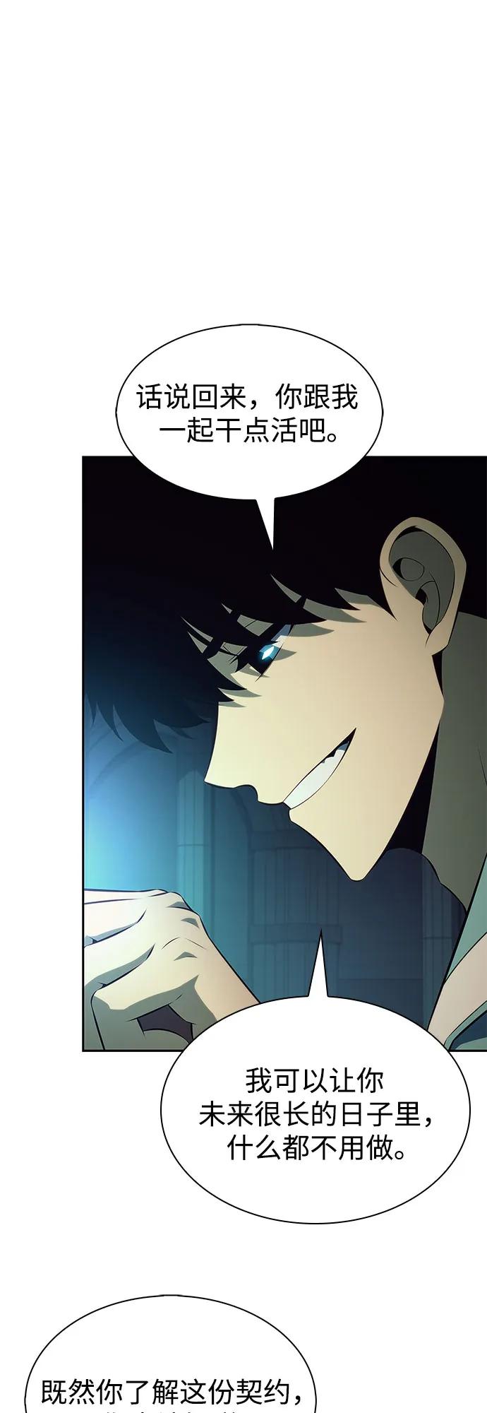 🍘我独自满级新手 [第238话] 完美的胜利(1) 第10页