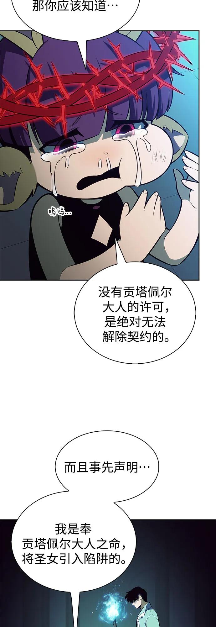 🍘我独自满级新手 [第238话] 完美的胜利(1) 第11页