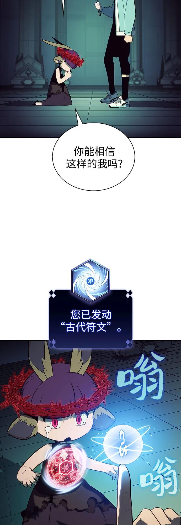 🍘我独自满级新手 [第238话] 完美的胜利(1) 第12页