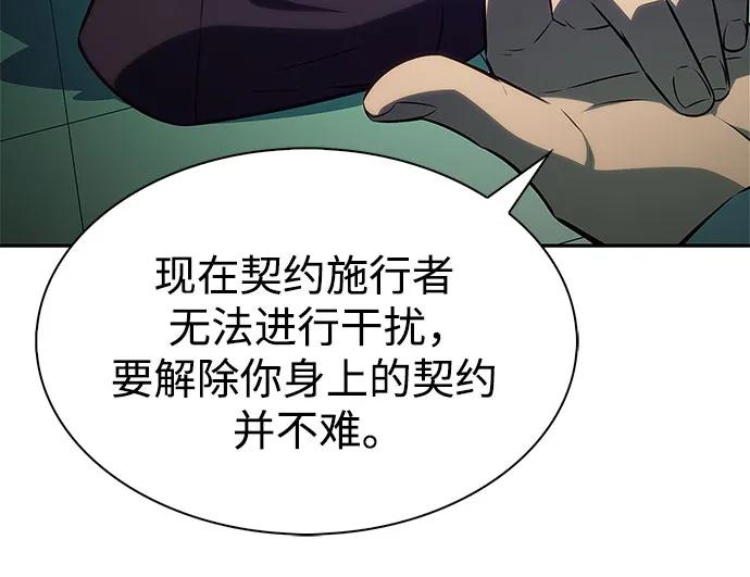 🍘我独自满级新手 [第238话] 完美的胜利(1) 第13页