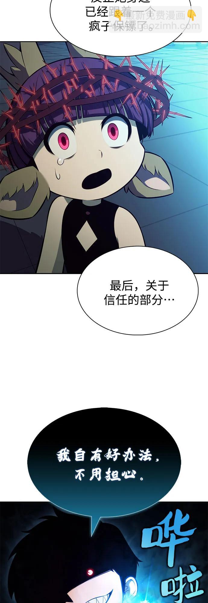 🍘我独自满级新手 [第238话] 完美的胜利(1) 第15页